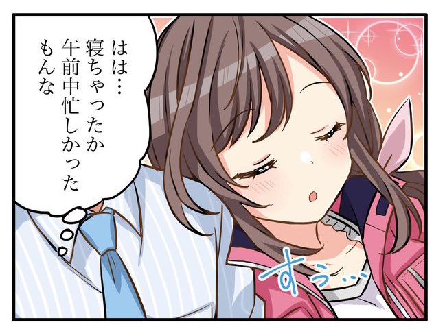 ここ午後の始業開始辺りの俺。 