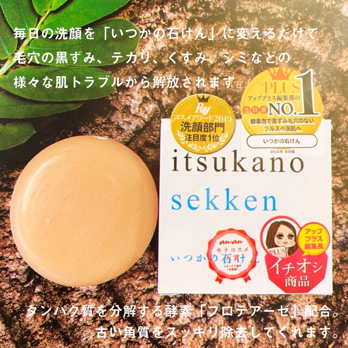 いつかの石鹸ってどこで売ってる どこで買える いつかの石鹸の売ってる場所や買える場所はここ どこでカエル