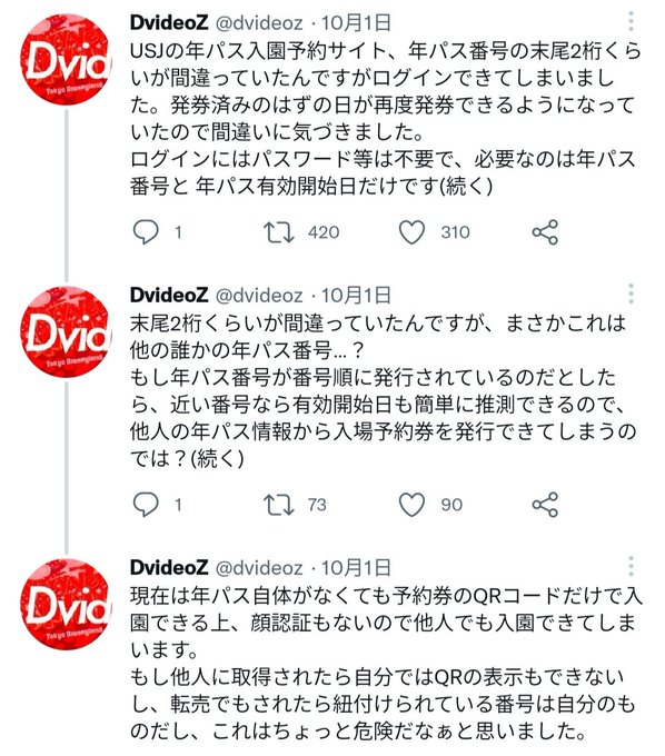 炎上 Usj年間パス 他人の年パス番号で予約できた説浮上 ユニバのせいで転売ヤーの濡れ衣をかけられ出禁にされた人は泣き寝入りに まとめダネ 炎上 Usj年間パス 他人の年パス番号で予約できた説浮上 ユニバのせいで転売ヤーの濡れ衣をかけられ出禁にされた人は泣き寝入りに まとめダネ