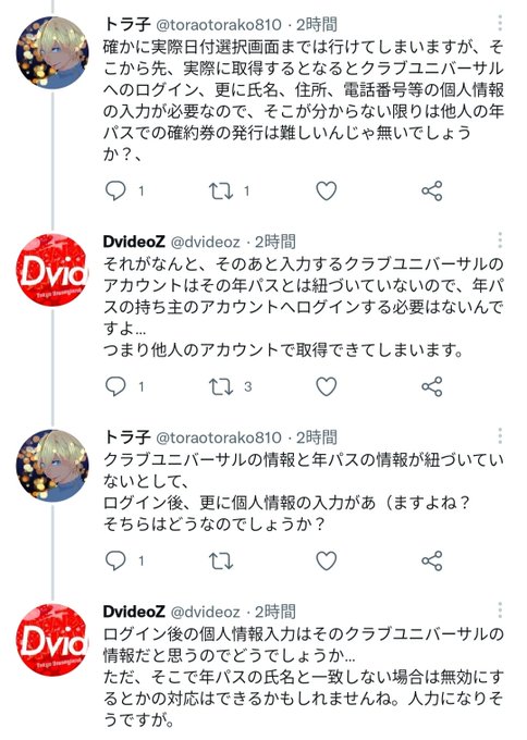 炎上 Usj年間パス 他人の年パス番号で予約できた説浮上 ユニバのせいで転売ヤーの濡れ衣をかけられ出禁にされた人は泣き寝入りに まとめダネ 炎上 Usj年間パス 他人の年パス番号で予約できた説浮上 ユニバのせいで転売ヤーの濡れ衣をかけられ出禁にされた人は泣き寝入りに まとめダネ