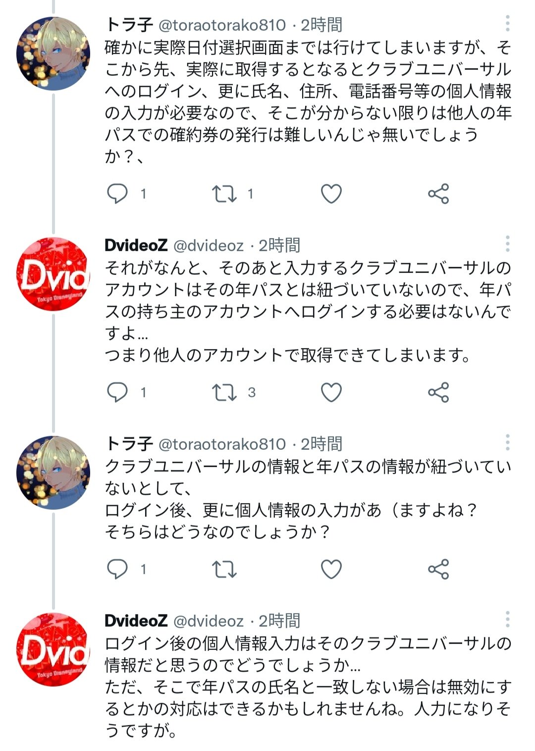 滝沢ガレソ メルカリにてusjの入園チケットを大量転売する人物が複数出現 Usj公式 転売チケットは買わないで 年間パスを不正利用して転売してる人を発見したら 年間パスごと無効化するよ そもそも年間パス入園予約サイトが 容易に他人の年間