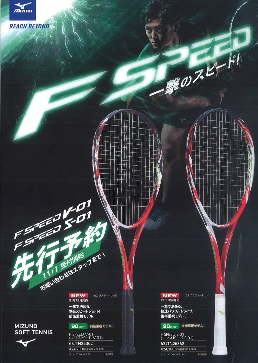 MIZUNO Fスピード V01 2本セット 【公式通販】