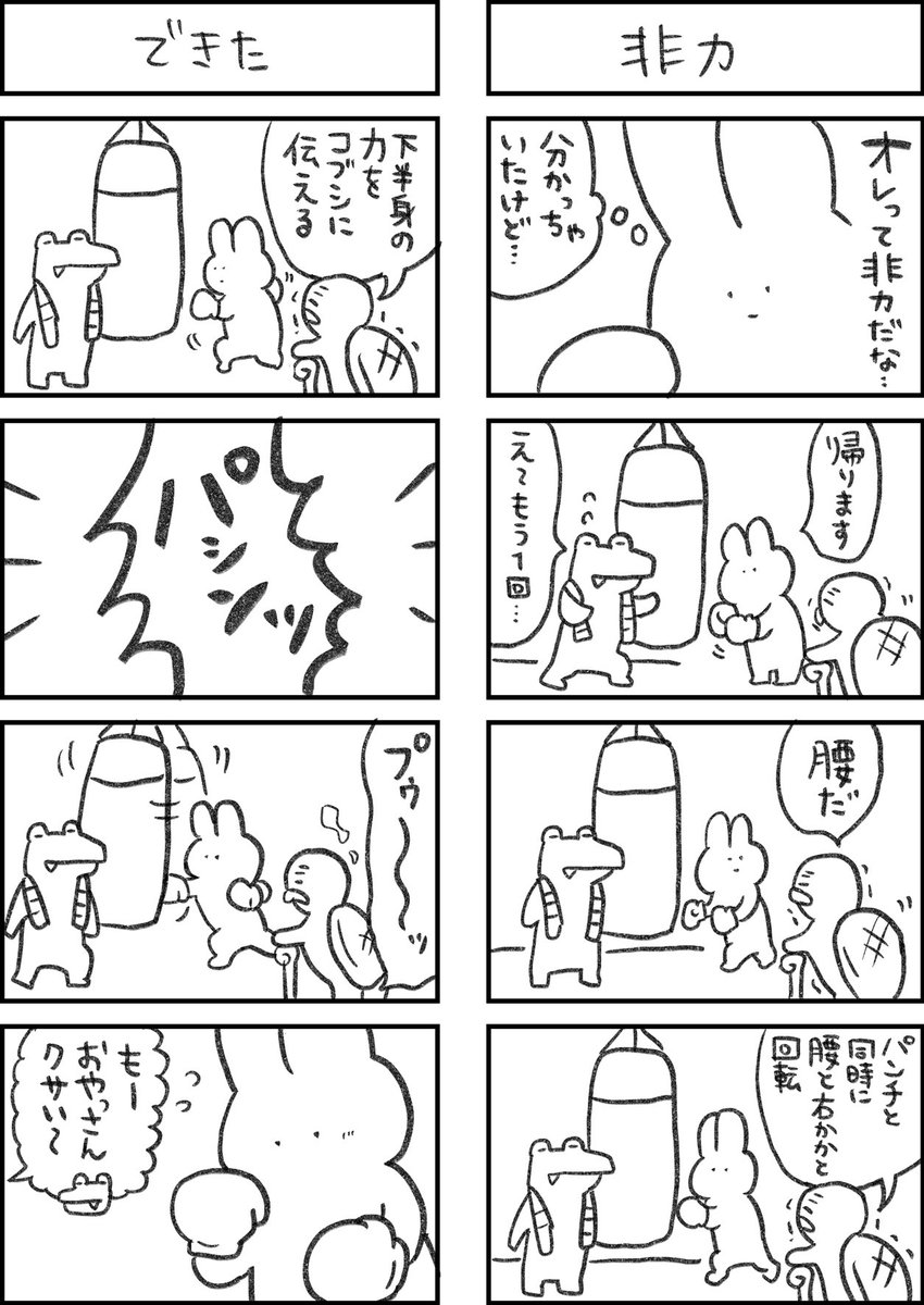 全てがめんどくさいウサギ78 