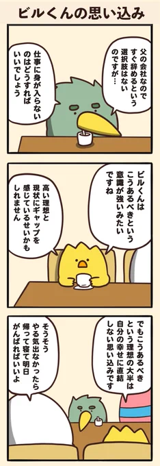 ビルくんの思い込み(後編) 