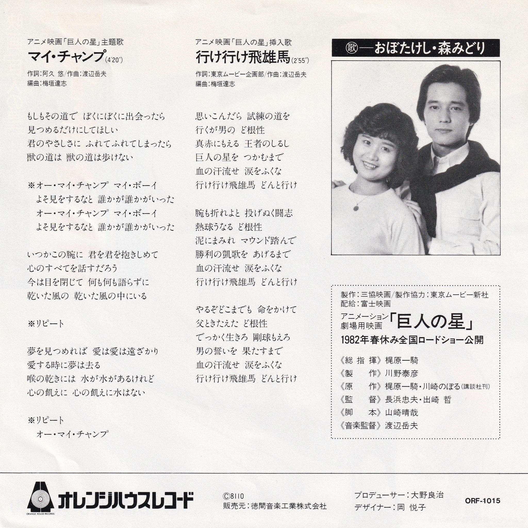 ジノン Team Kadz 祝 おぼたけし さん生誕祭 劇場版あしたのジョー主題歌 美しき狼たち あしたのジョー2初期主題歌 傷だらけの栄光 果てしなき闇の彼方に 劇場版巨人の星主題歌 マイ チャンプ など梶原作品のイメージをストレートに表現