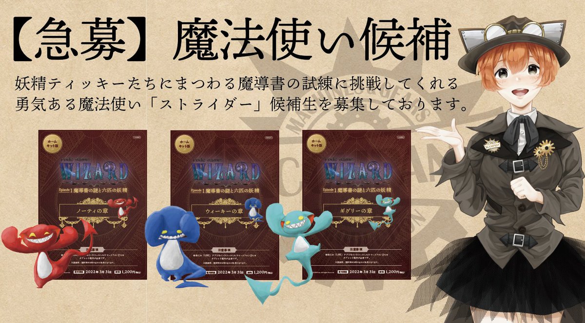 wizard_kakusin's tweet photo. X COMPANYでは魔法使い「ストライダー」の素質を持つ人材を常に募集しております。
魔瘴気の異常発生に伴い、LINEを使用した疑似探検による魔導書の解読試験をご用意いたしました。
---
公式ショップ (https://t.co/gisi541L61)、タカラッシュさま、イエローサブマリンさまのECサイトにて販売中です！ https://t.co/0j9JTu0uxJ
