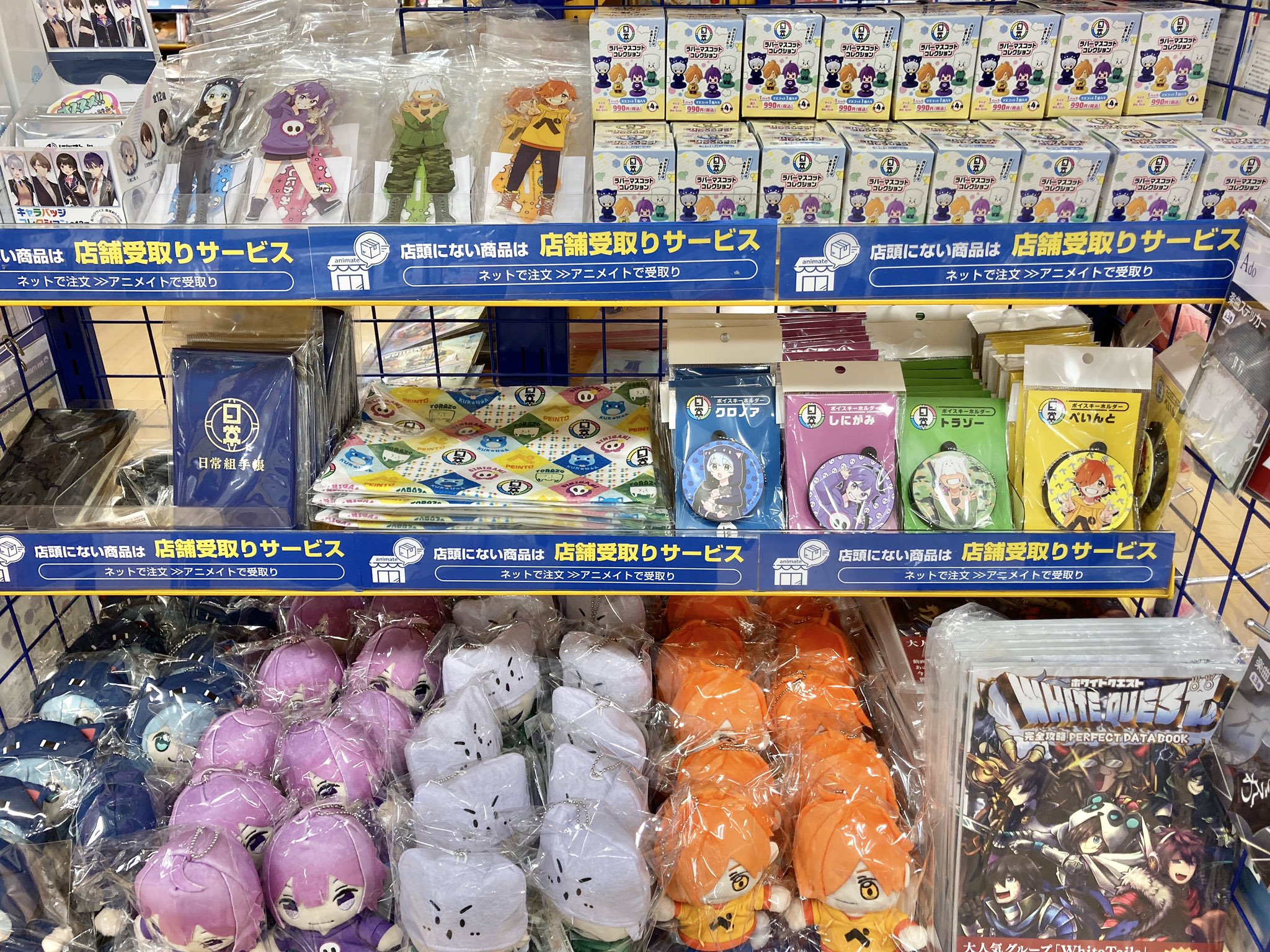 日常組 ぬいぐるみキーホルダー アニメイト アニメイト八王子 on X: 