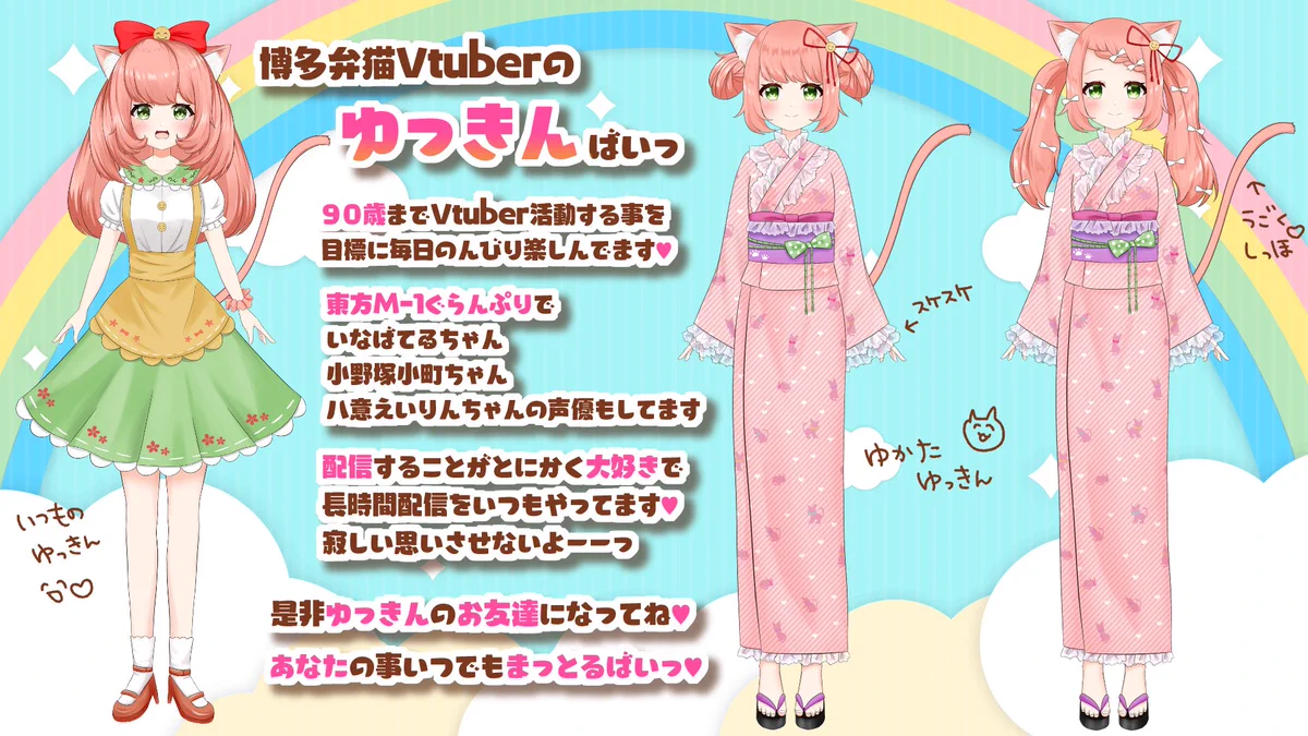 ゆっきん😊9月13日誕生日配信💓博多弁猫Vtuber on X: 