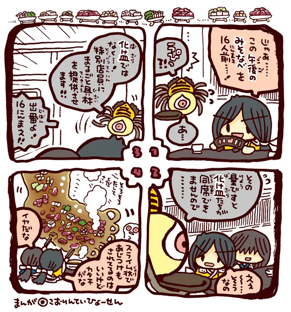 #妖界東西新聞 【蜘蛛のみそなべやさん】https://t.co/4V7KOnQgcQ 