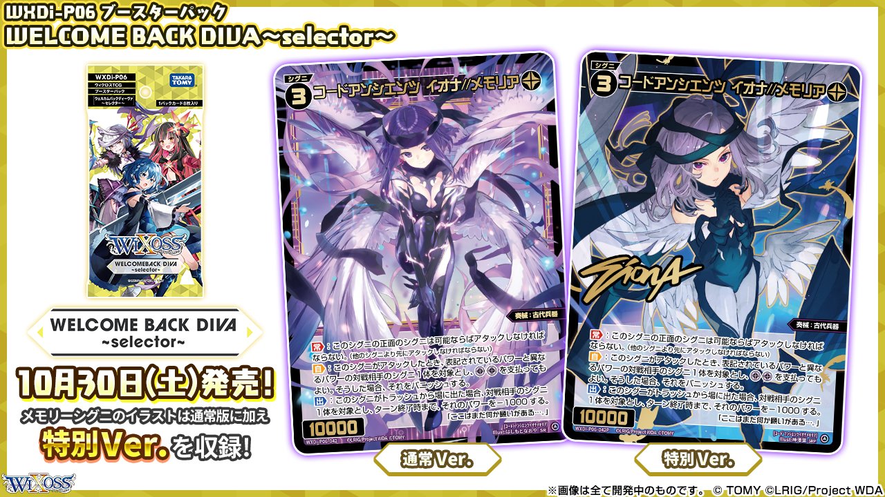 WIXOSS コードアンシエンツ イオナ//メモリア【SRP】 WIXOSS