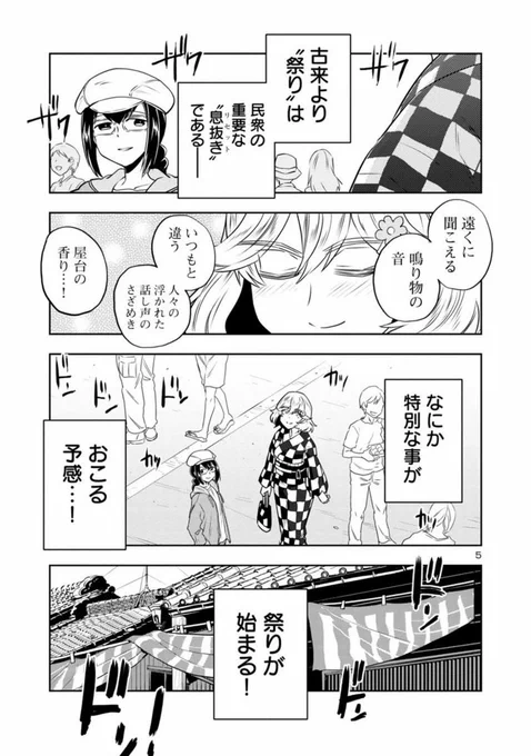 【金曜 お祭りで息抜きしようぜまんが】
目つきのわるいお姉さんが祭りで美少年とエンカウントする話3/4

「くっはあ!」

はるかリセット17話
https://t.co/ZycZZTiFnO 