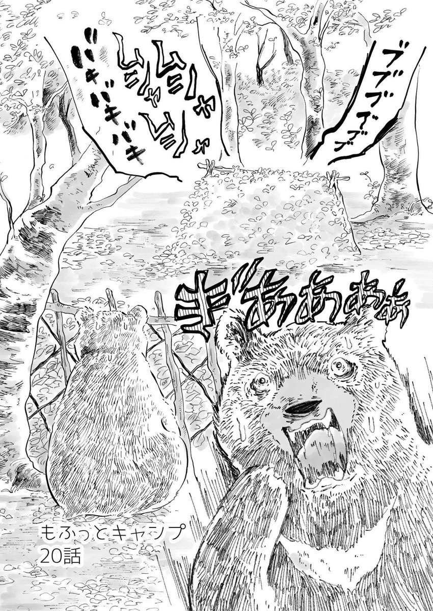 《告知》「 #もふっとキャンプ 」最新話が更新されました🙌
熊井くんが秋の森で作ったものは…?ぜひご覧ください!🐻🏕

もふっとキャンプcakes連載ページ:
こいつ、会社にいる時と全然違う…。
https://t.co/oG3APjcZxZ 