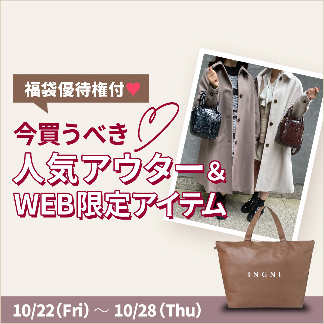 INGNI STORE 【イング公式】 on X:  