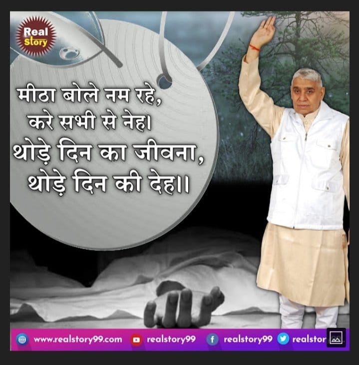 #GodMorningFriday
मीठा बोले नम रहे , करे सभी से नेहा थोड़े दिन का जीवना , थोड़े दिन की देह ।।अधिक जानकारी के लिए Satlok Ashram Youtube Channel पर Visit करें।
