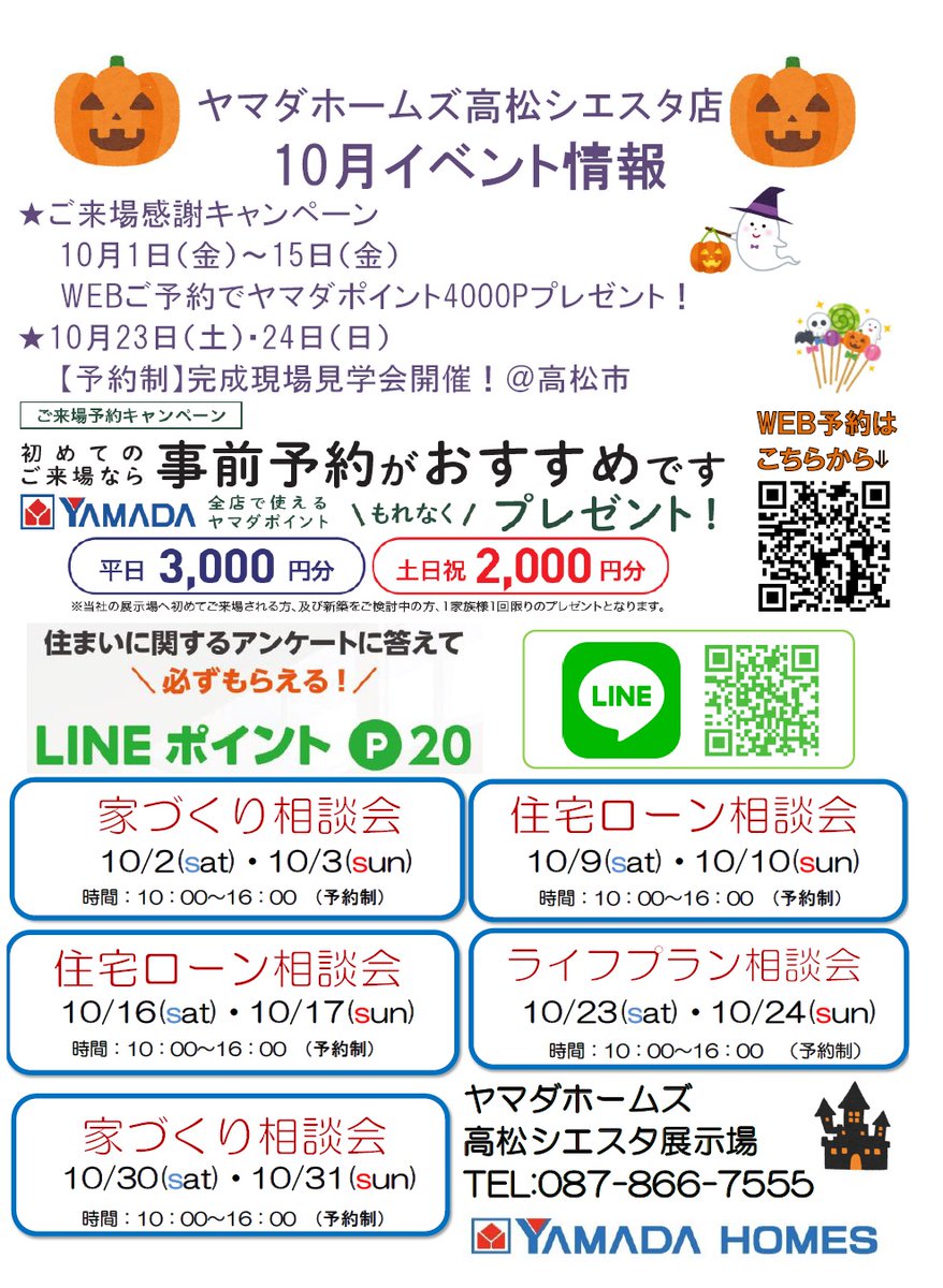 ヤマダホームズ Yamada Homes Twitter