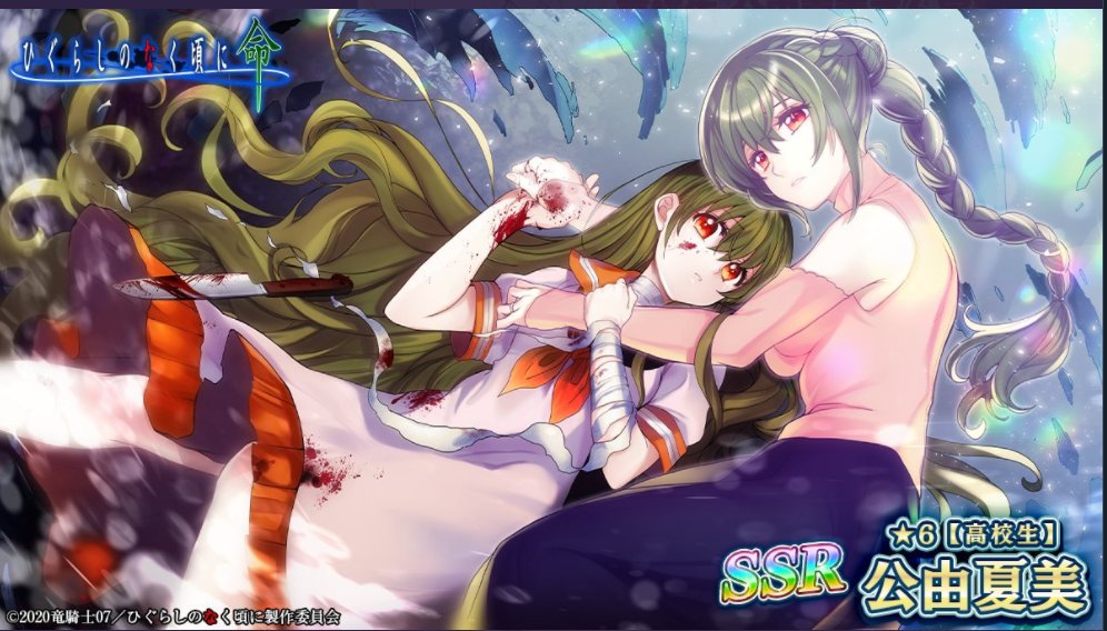 「うわああああ1日1回無料ガチャだったのかあああ(昨日引き損ねた)
#ひぐらし命【」|鬼頭えん🏴󠁧󠁢󠁷󠁬󠁳󠁿低浮上のイラスト