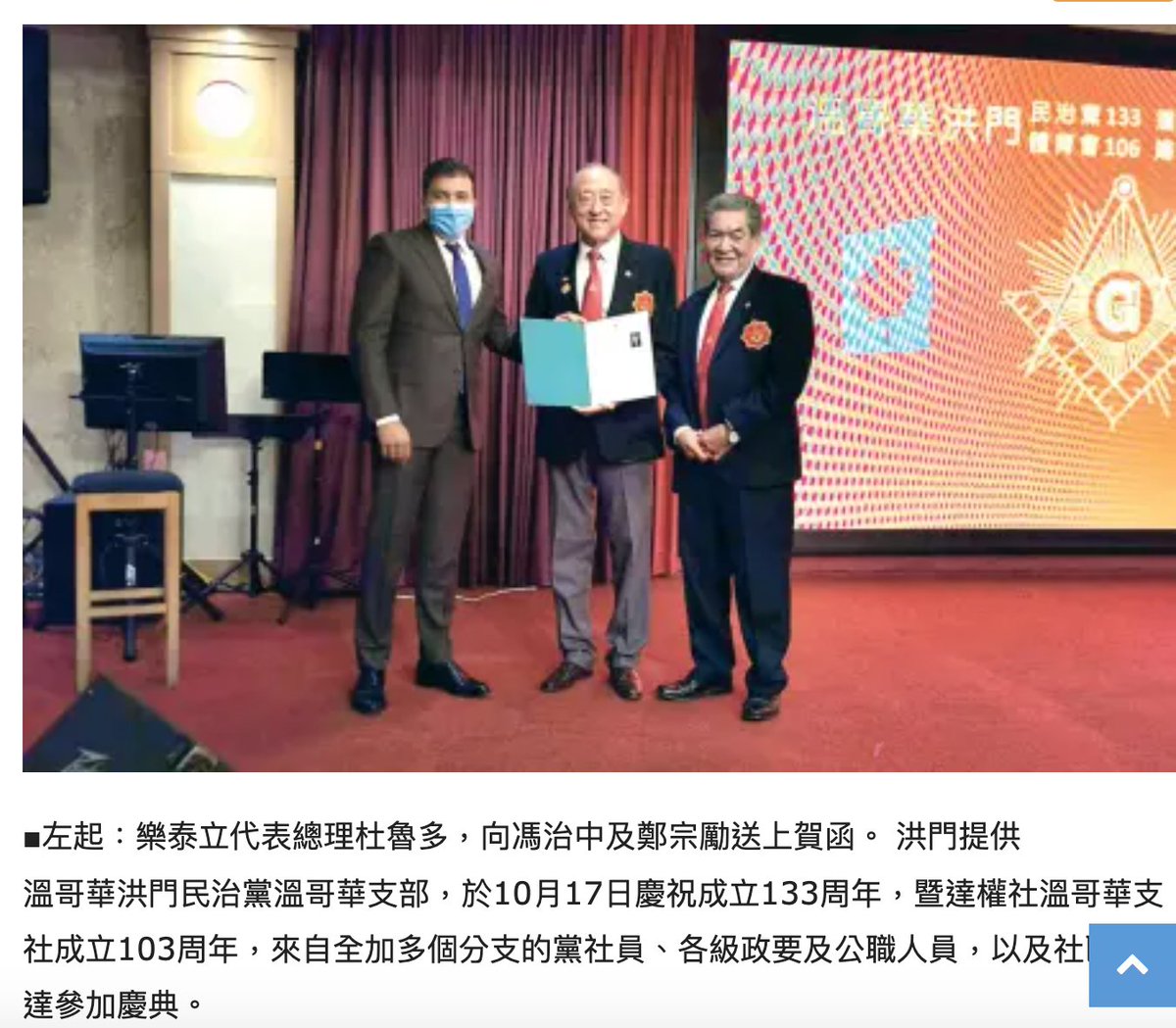 bobmackin's tweet photo. Recently elected in #VanGran, #LPC real estate flipper @Taleeb already meeting pro-#CCP groups. Sing Tao reported he delivered a greeting from the PM to Chinese Freemasons at an Oct. 17 event also attended by @kensimcity, @sarahkirby_yung and @gavindew. #vanRE #vanpoli #cdnpoli https://t.co/0CZrAWbwQt