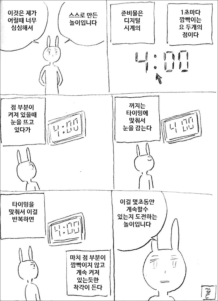 어릴때 너무 심심해서 스스로 만든 놀이 