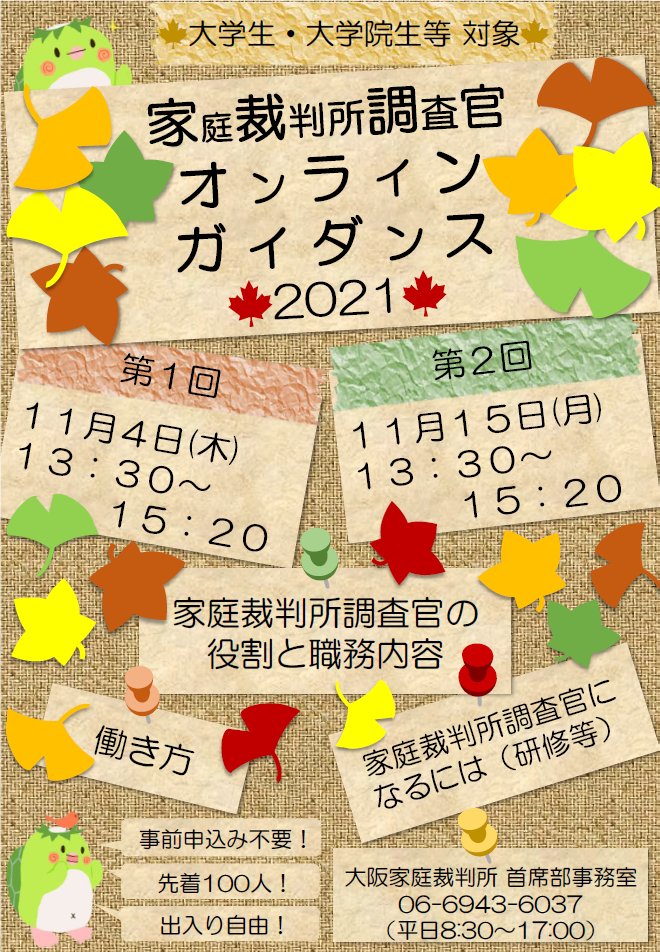 法職講座 同志社大学法学部 家庭裁判所の方よりお知らせが届きましたので共有します 家庭裁判所調査官に関するオンラインガイダンスが開催されるようです 興味のある方は チラシをご覧ください T Co 70gaaprep8 Twitter