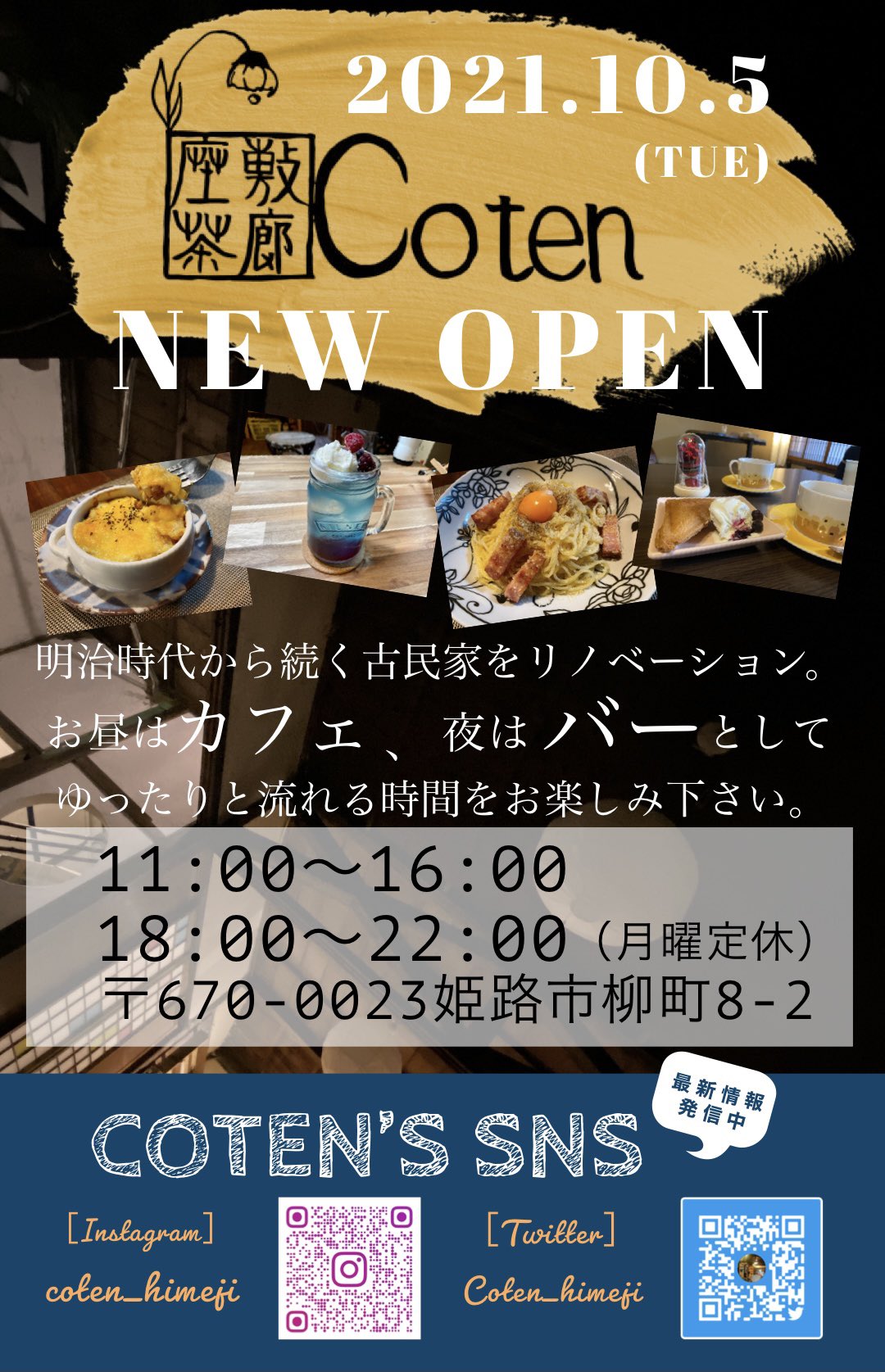 座敷茶廊coten Coten Himeji Twitter