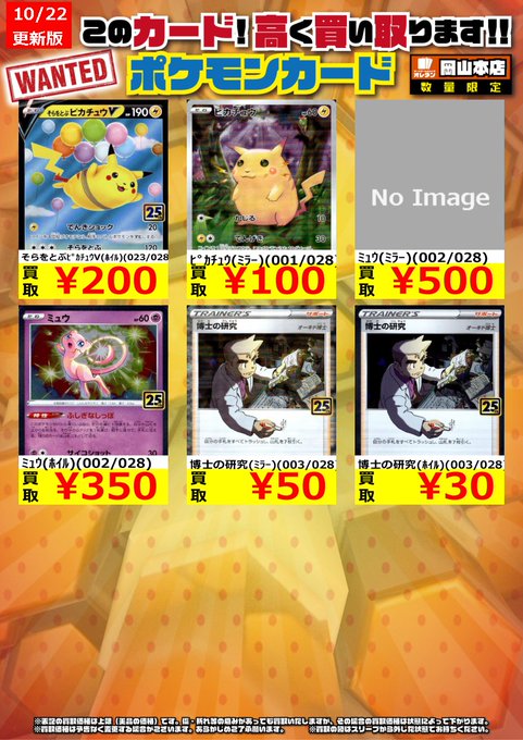 ポケカ 25thアニバーサリーコレクションの買取情報 高価買取 トレカ天気