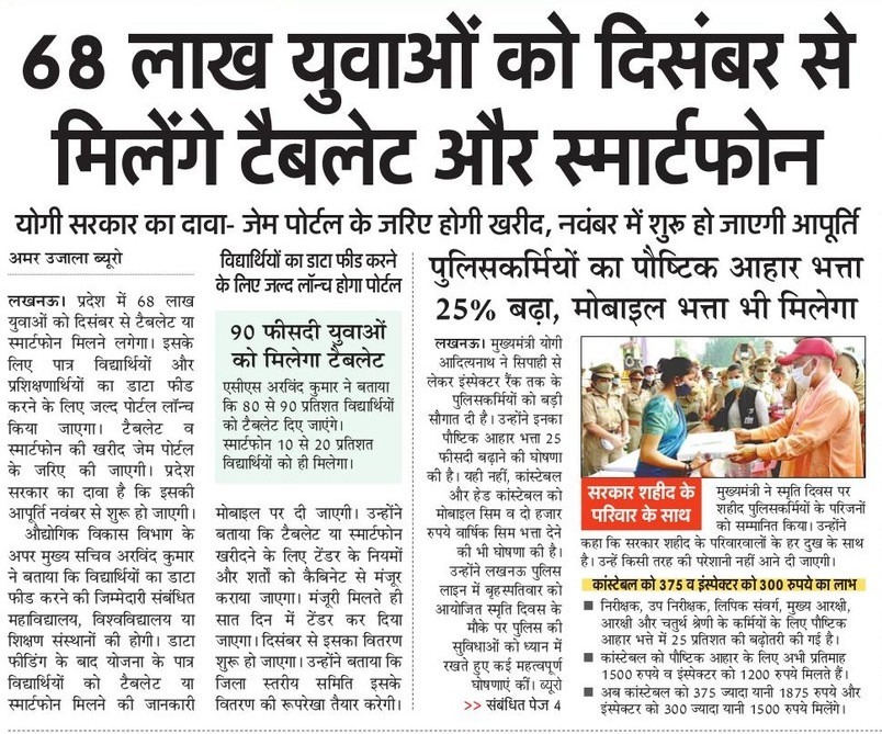 68 लाख युवाओं को दिसंबर से मिलेंगे टैबलेट और स्मार्टफोन