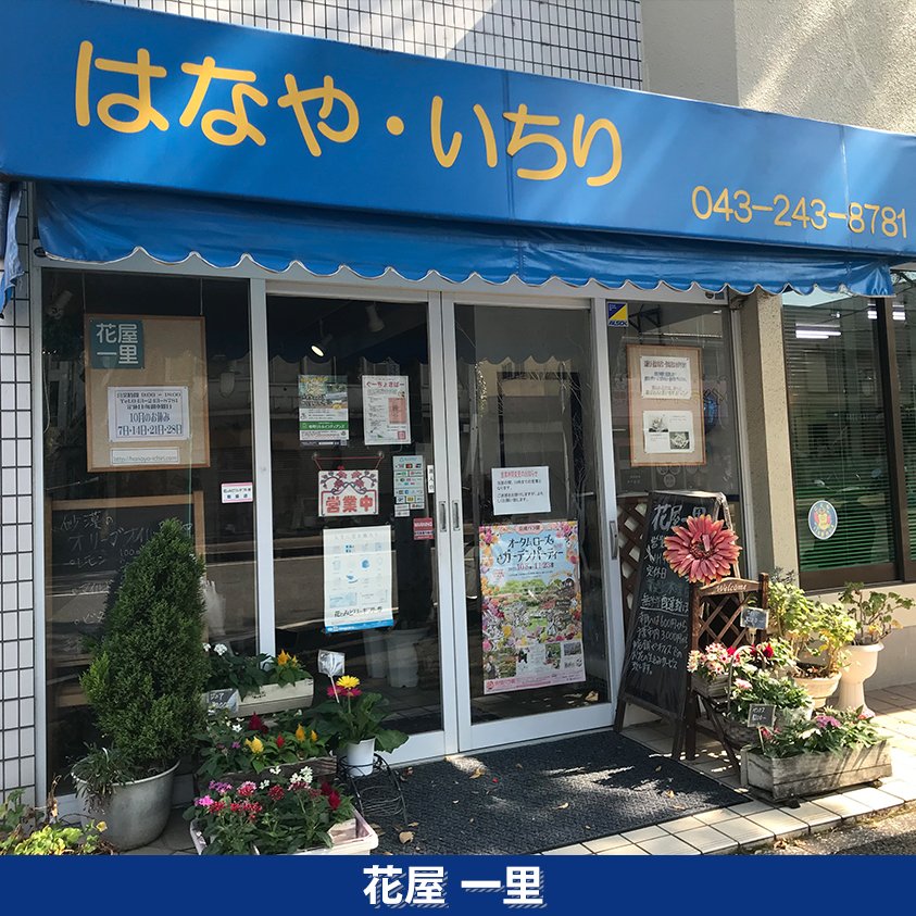 花屋 一里 Hanayaichiri Twitter