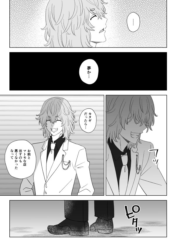 夢を語るナホソヤ漫画(2/2) 