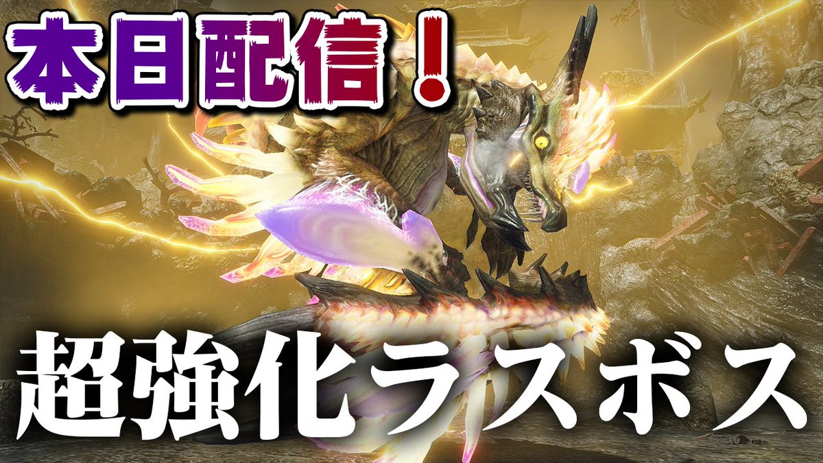 茶々茶 モンハンサンブレイク S Tweet イブシマキヒコに引き続き モンハンライズ 遂にラスボス が超強化 最新イベントクエストは強化個体ナルハタタヒメ 雷神再臨 報酬はギルドチケット モンスターハンターライズ Youtubeより モンスターハンターライズ