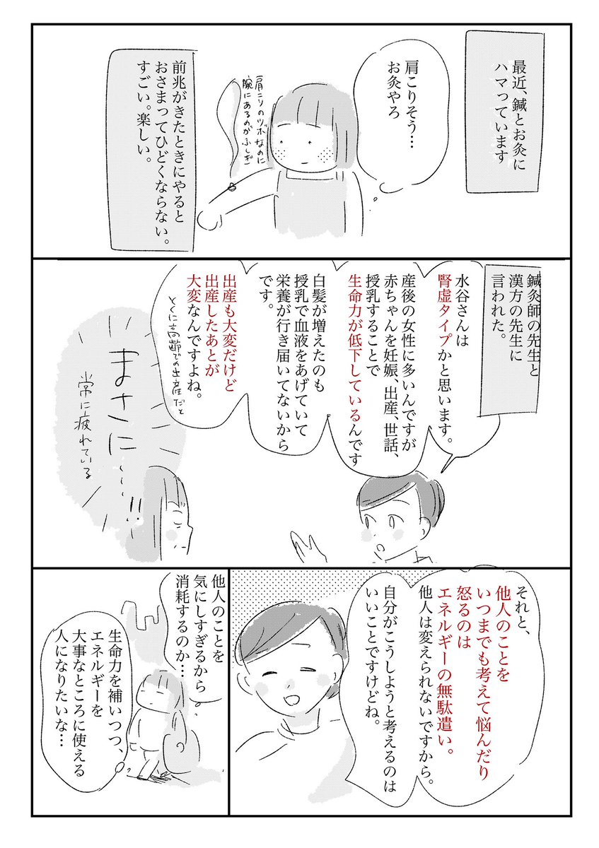 鍼灸、漢方の先生の言葉が刺さった。
個人的に東洋医学は産後の衰えにすごく良い。自分の体を知ってくのが楽しいと初めて感じてる 