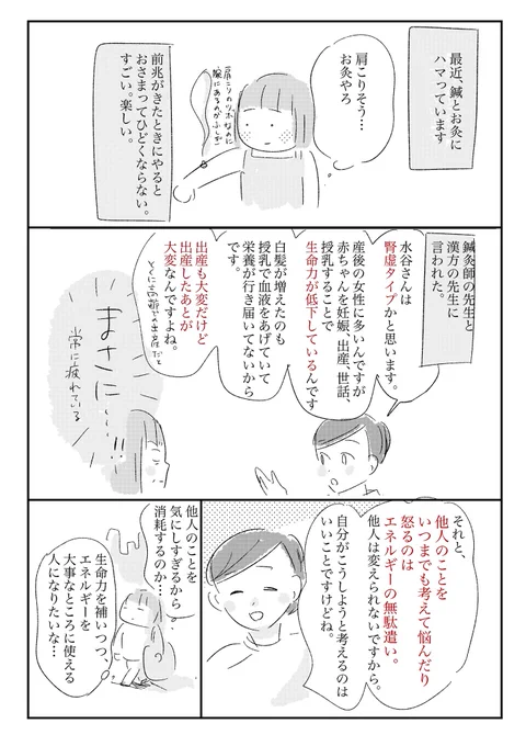 鍼灸、漢方の先生の言葉が刺さった。
個人的に東洋医学は産後の衰えにすごく良い。自分の体を知ってくのが楽しいと初めて感じてる 