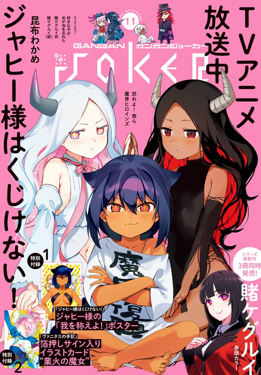 JOKER様おまとめ ガンガンJOKER編集部【公式】 on X: 