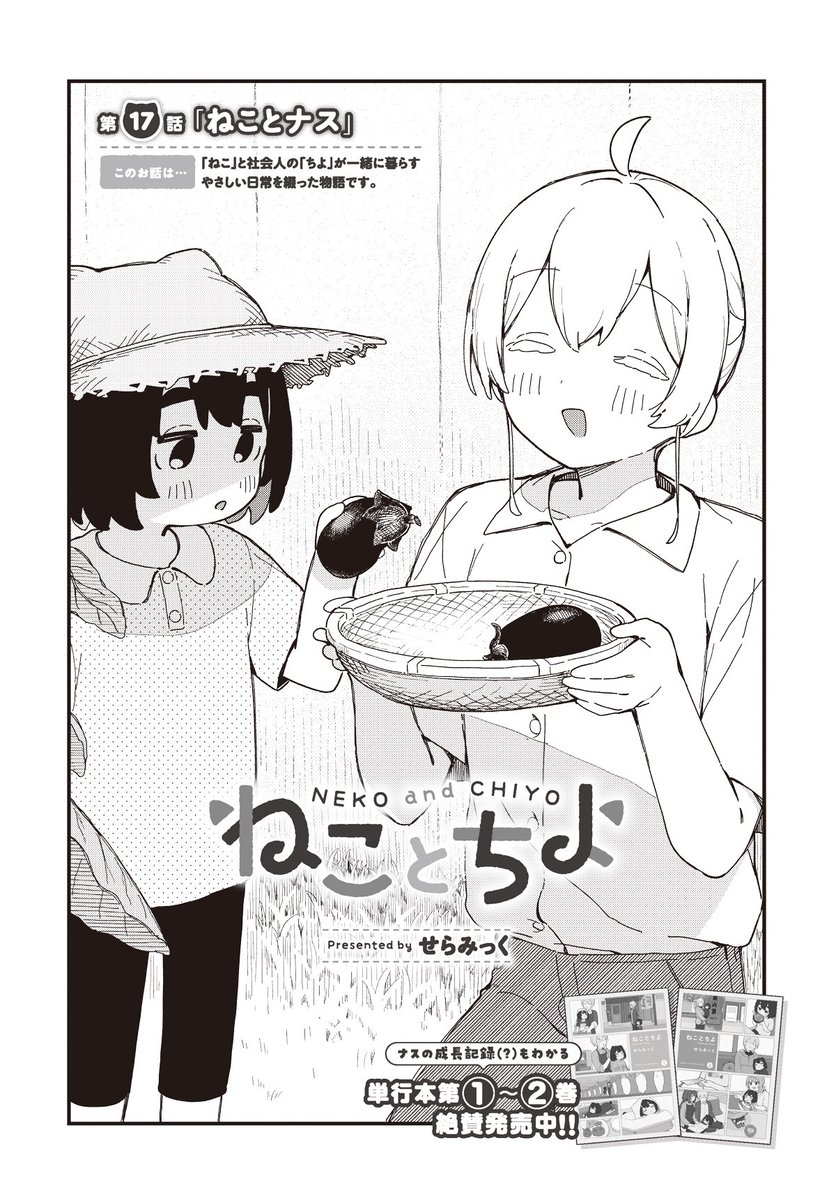 ついにねこが育てたお野菜
食べます…!!🍆 https://t.co/Annlg46LWk 