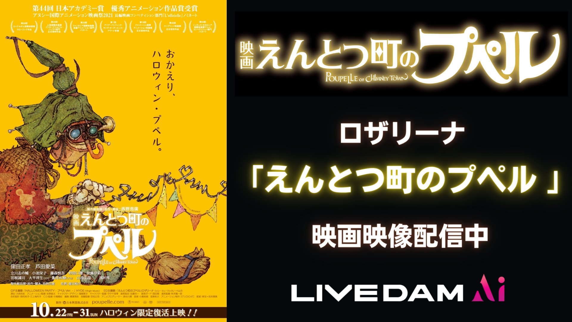 Dam Channel Rtキャンペーン実施中 映画 えんとつ町のプペル ハロウィン期間限定上映中 ロザリーナ が歌う エンディング主題歌 えんとつ町のプペル が映画映像で歌える 世界中を感動させた えんとつ町のプペル が帰ってくる 心が