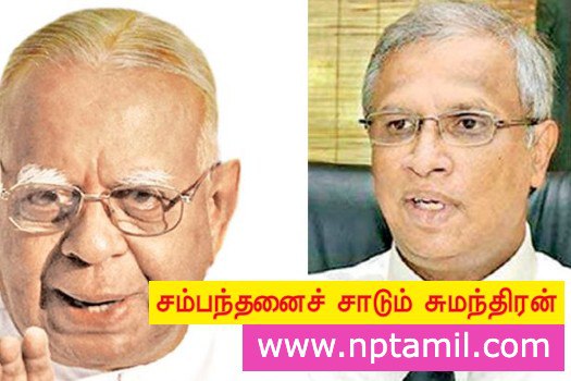 nptamil360's tweet photo. சம்பந்தன் கூட்டமைப்பின் தலைவராக கூட்டமைப்பை கட்டுக்கோப்புடன் வைத்திருக்கவில்லை – சுமந்திரன் https://t.co/QZKHxSsih3

#Tamil #Tamilnews #LKnews https://t.co/GUoM62JSuA