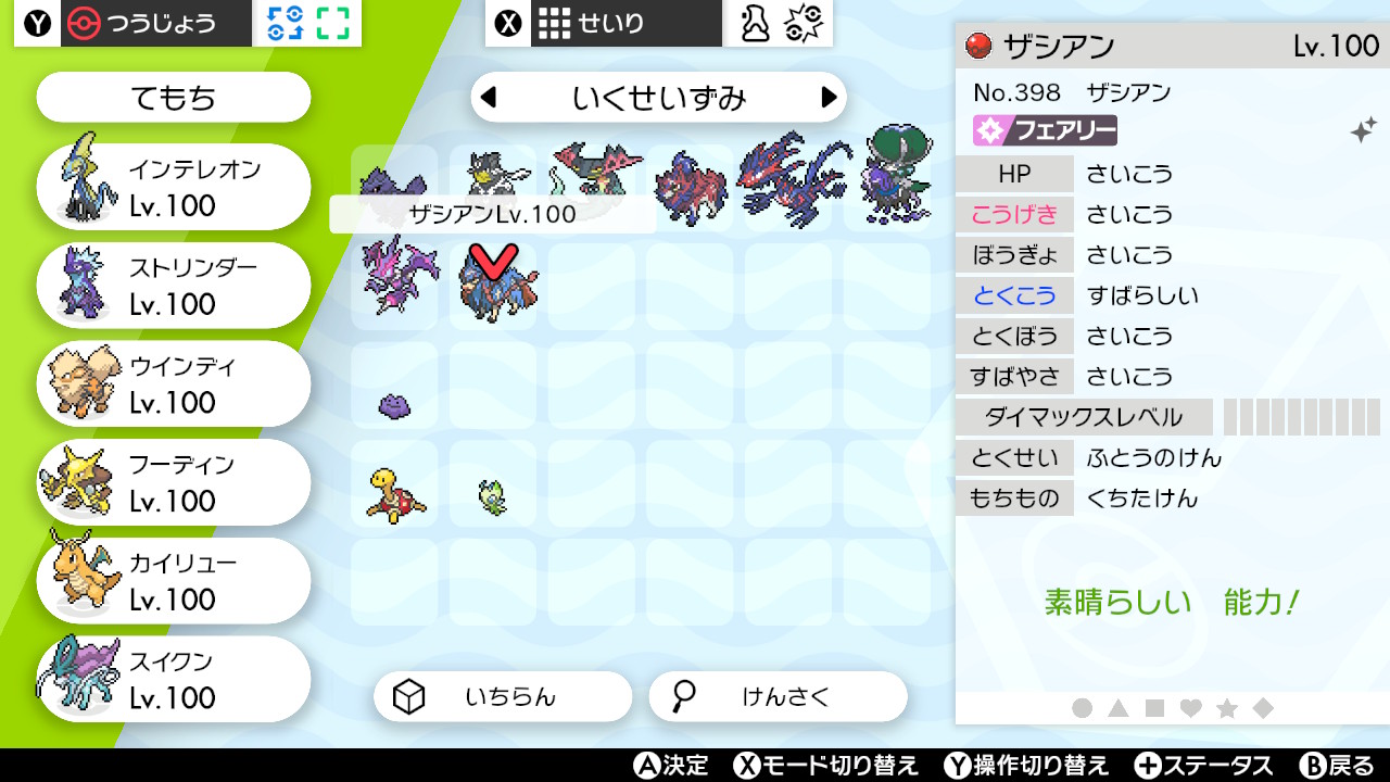 えびフィレオ 在 Twitter 上 シリアルコードでゲットした色違いザシアン Lv100の5v 性格いじっぱりでしたわ ドリンクで能力振れば即完了の素敵仕様だったw ポケモン剣盾 T Co Emuzgymqci Twitter