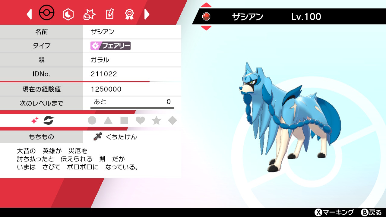 えびフィレオ 在 Twitter 上 シリアルコードでゲットした色違いザシアン Lv100の5v 性格いじっぱりでしたわ ドリンクで能力振れば即完了の素敵仕様だったw ポケモン剣盾 T Co Emuzgymqci Twitter