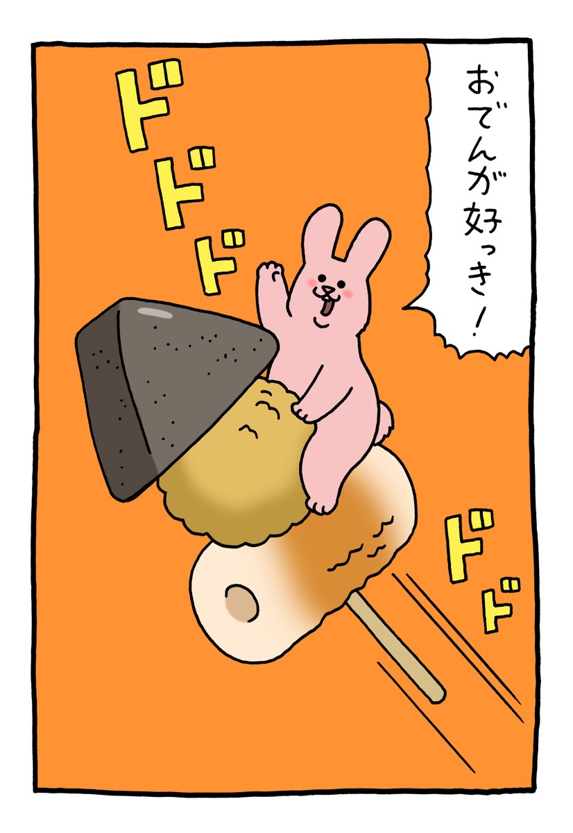 5コマ漫画スキウサギ「テーマソング」https://t.co/wpIX8fmxUe

単行本「スキウサギ5」発売中!→https://t.co/EsH8pPXpuR

#スキウサギ #キューライス 