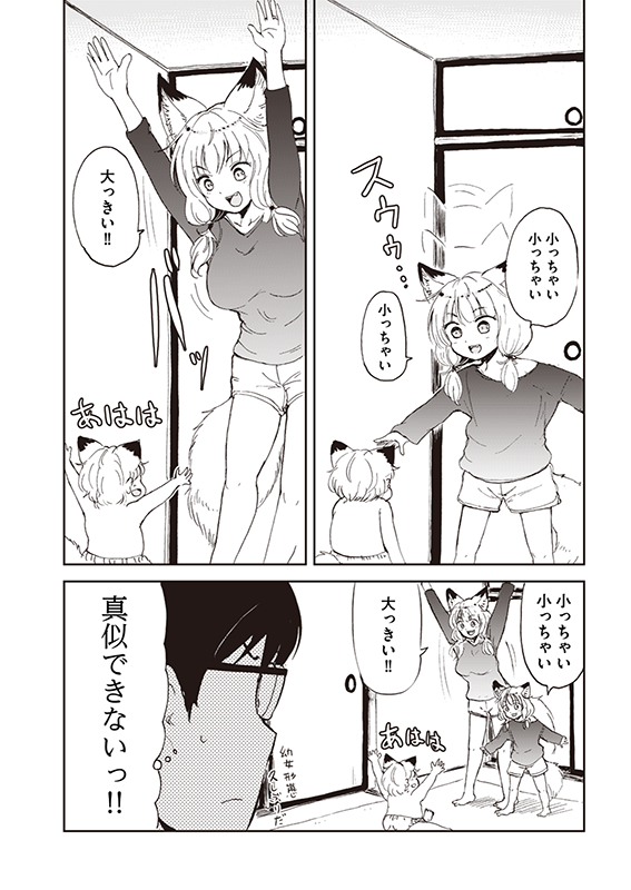 【狐のお嫁ちゃんと息子ちゃん】第八「狐のお嫁ちゃんと息子ちゃんと家で過ごしし縁」(3/4) 