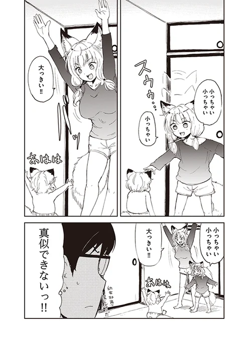 【狐のお嫁ちゃんと息子ちゃん】第八「狐のお嫁ちゃんと息子ちゃんと家で過ごしし縁」(3/4) 
