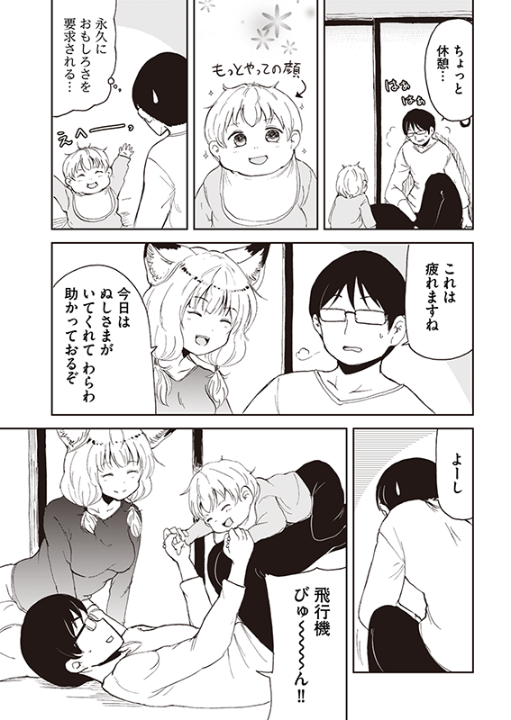 【狐のお嫁ちゃんと息子ちゃん】第八「狐のお嫁ちゃんと息子ちゃんと家で過ごしし縁」(3/4) 
