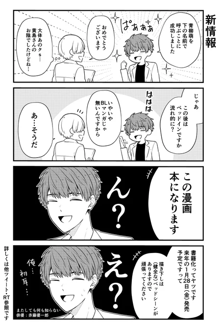 マネージャーに伝えた*創作BL 