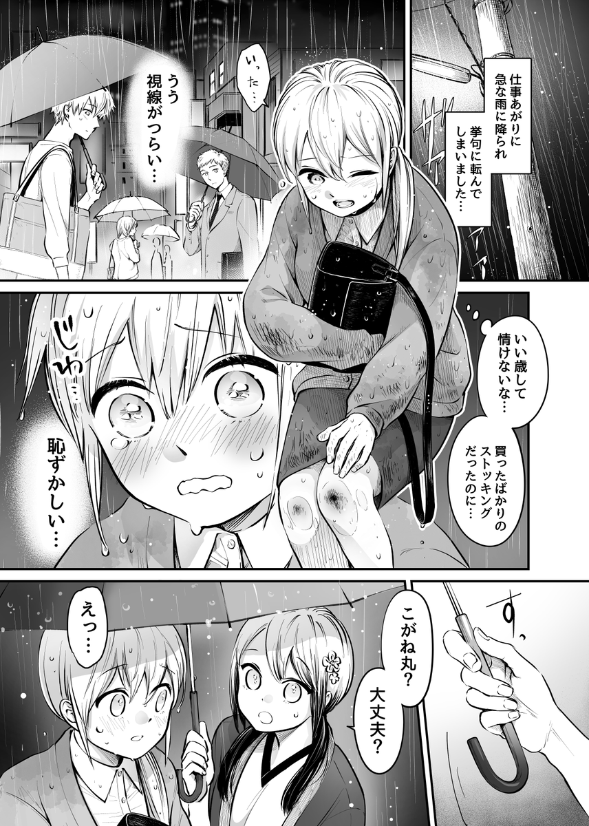 お前、タヌキにならねーか? 23話更新しました!
https://t.co/V2cgIv2510 #pixivコミック 
こがね丸と間違えてユキに声をかけたリン。
個人的には雨のなか歩く二人のゆるゆるであろう会話を、こっそり聞いてみたかったなと思います。 