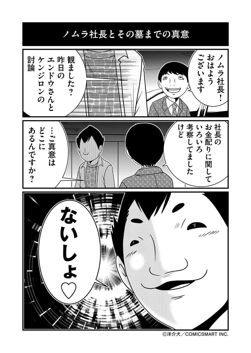 【第37話】お金配り社長とコメンテーターエンドウさん『反逆コメンテーターエンドウさん』/洋介犬(@yohsuken) #反逆コメンテーターエンドウさん #漫画 #マンガ #漫画が読めるハッシュタグ https://t.co/BHMMmUxIOi 