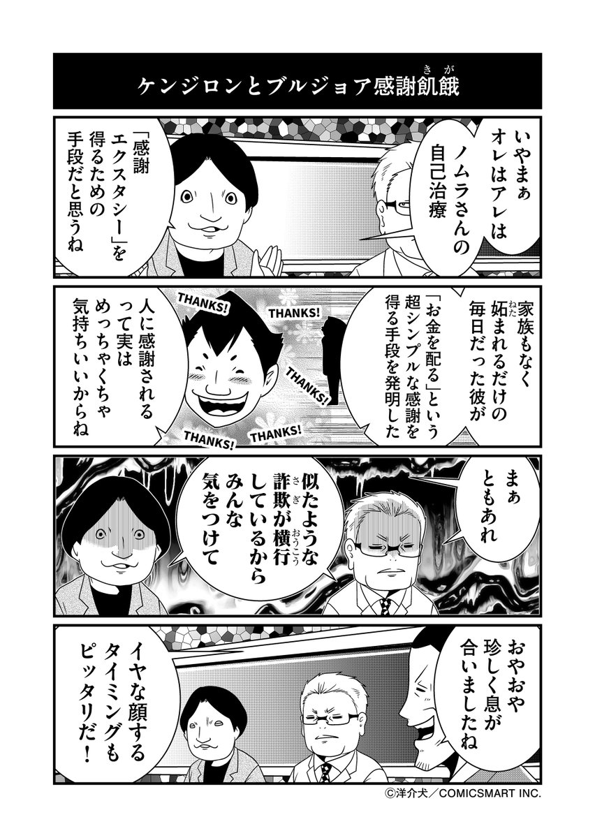 【第37話】お金配り社長とコメンテーターエンドウさん『反逆コメンテーターエンドウさん』/洋介犬(@yohsuken) #反逆コメンテーターエンドウさん #漫画 #マンガ #漫画が読めるハッシュタグ https://t.co/BHMMmUxIOi 