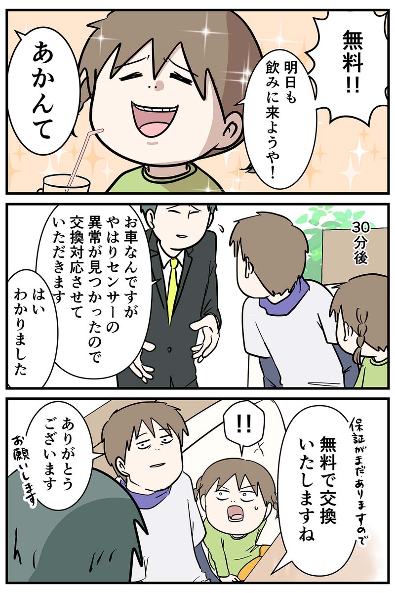もしかしてお父さんってめっちゃすごない?って思った話

#えむみと車屋さん ③
#コミックエッセイ 