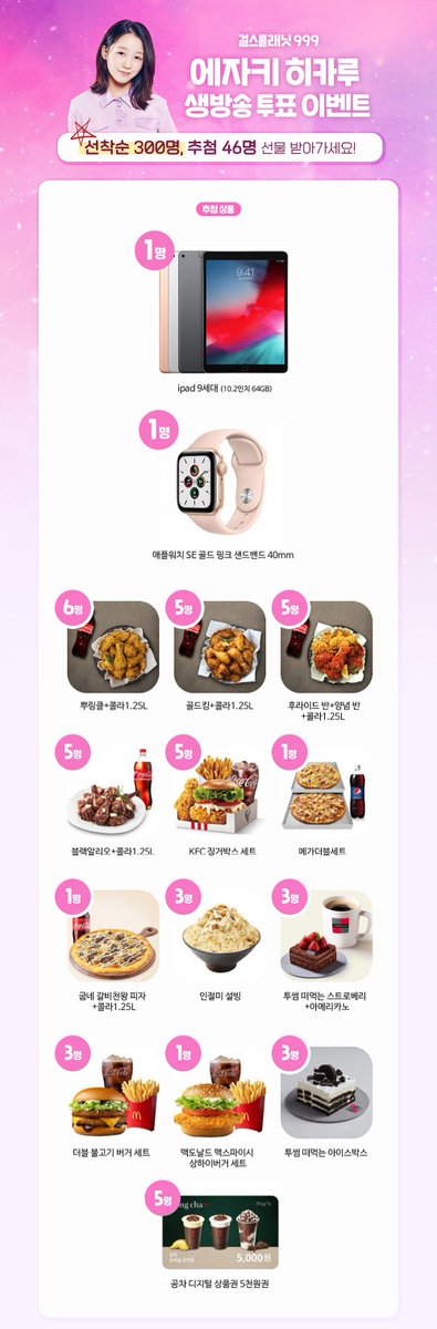 HKRsupporters's tweet photo. :¨·.·¨:
 `·. #에자키히카루 생방송 투표 이벤트 

   10/22 금요일 단 하루‼️
생방송 투표에서 히카루에게 투표해주신 선착 #300분 께 100% 기프티콘, 추첨을 통해 48분께도 200만원 상당의 상품을 드립니다! 

.
당첨자만 348명인 이벤트! 
많은 참여 부탁드립니다 🔥 https://t.co/fTDLUwTPVW