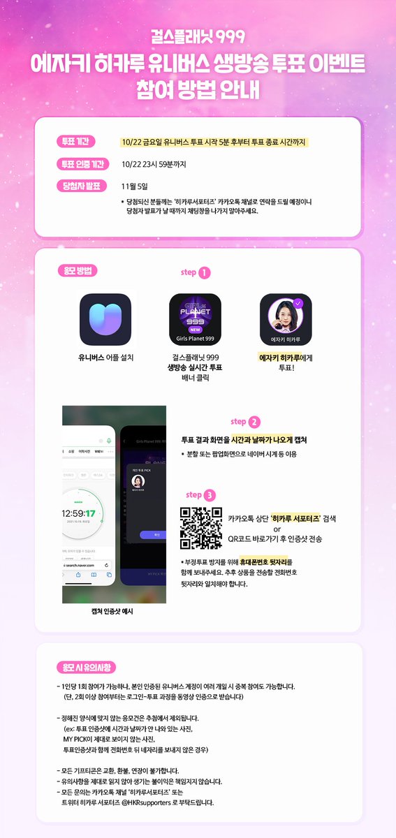 HKRsupporters's tweet photo. :¨·.·¨:
 `·. #에자키히카루 생방송 투표 이벤트 

   10/22 금요일 단 하루‼️
생방송 투표에서 히카루에게 투표해주신 선착 #300분 께 100% 기프티콘, 추첨을 통해 48분께도 200만원 상당의 상품을 드립니다! 

.
당첨자만 348명인 이벤트! 
많은 참여 부탁드립니다 🔥 https://t.co/fTDLUwTPVW