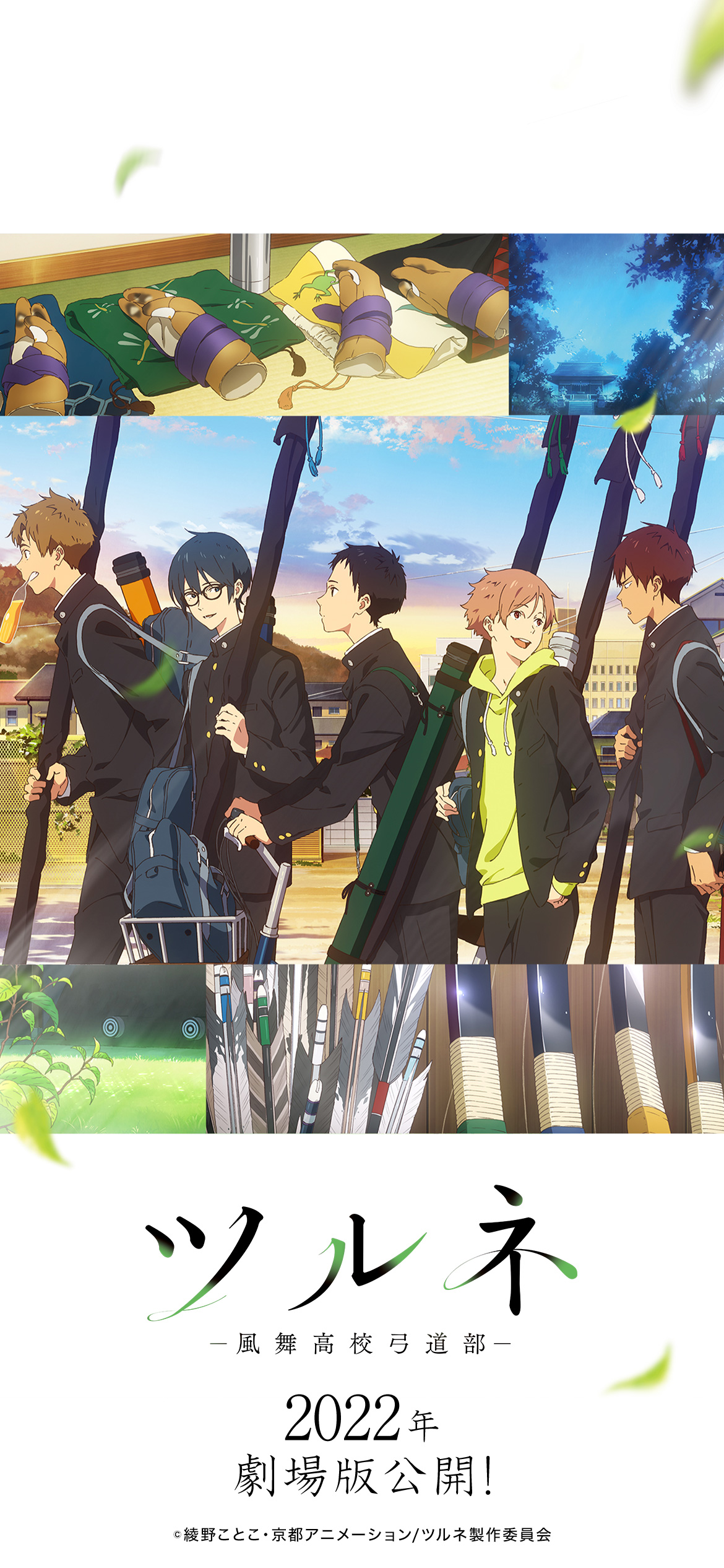ツルネ 風舞高校弓道部 公式 Tsurune Anime Twitter