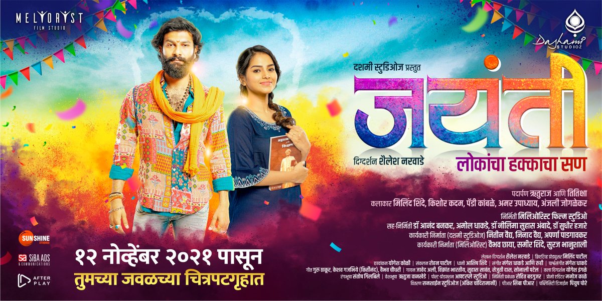 MelioristFilms's tweet photo. #Jayanti releasing across Maharashtra on 12 Nov 2021. 
#MelioristFilmStudio #DashamiStudioz #ZeeMusicCo #SunshineStudios #AfterplayFilmStudio https://t.co/Kv29Ckb3bs